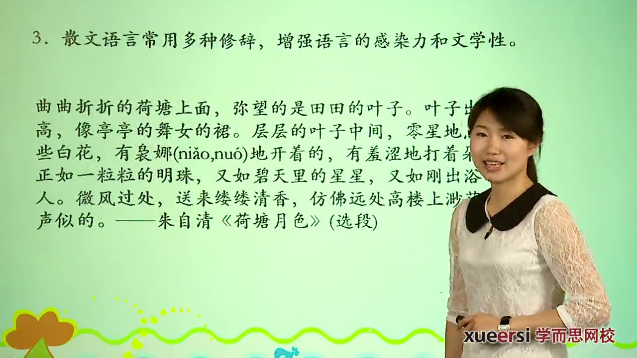 散文阅读（三）：语言的赏析第一段