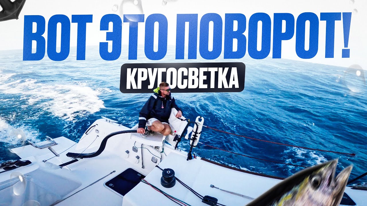 Вокруг света на яхте: КОНЧИЛСЯ ГАЗ! Тайный остров / Подготовка яхты к Тихому океану