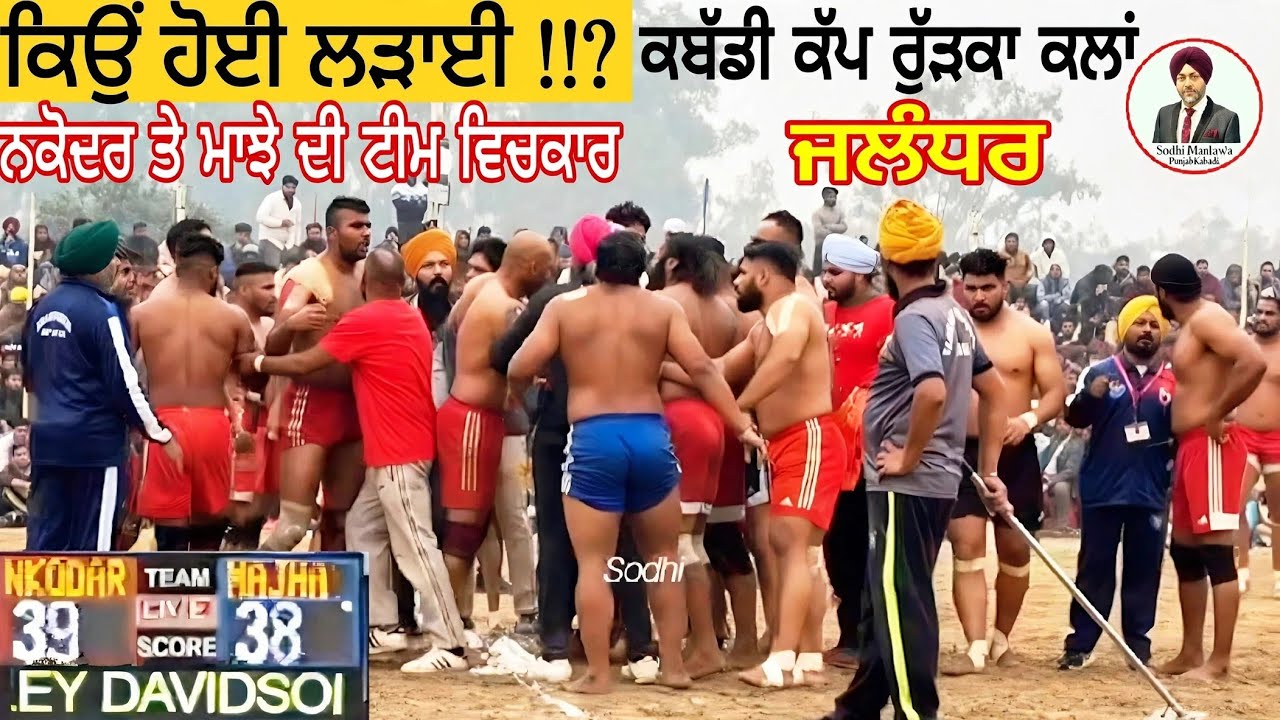 kabaddi Cup Rurka kalan, Final Match Majha te Nkodar,