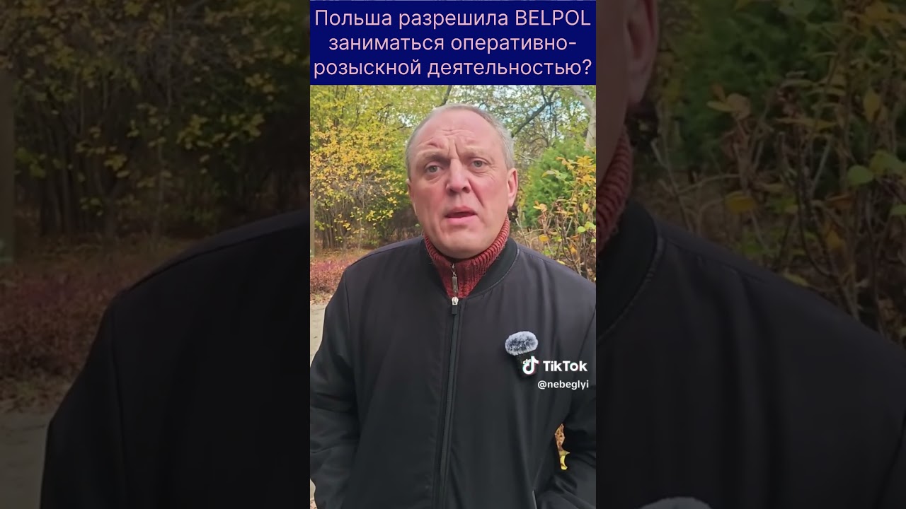 Belpol начал заниматься оперативно розыскной деятельностью в Республике Польша