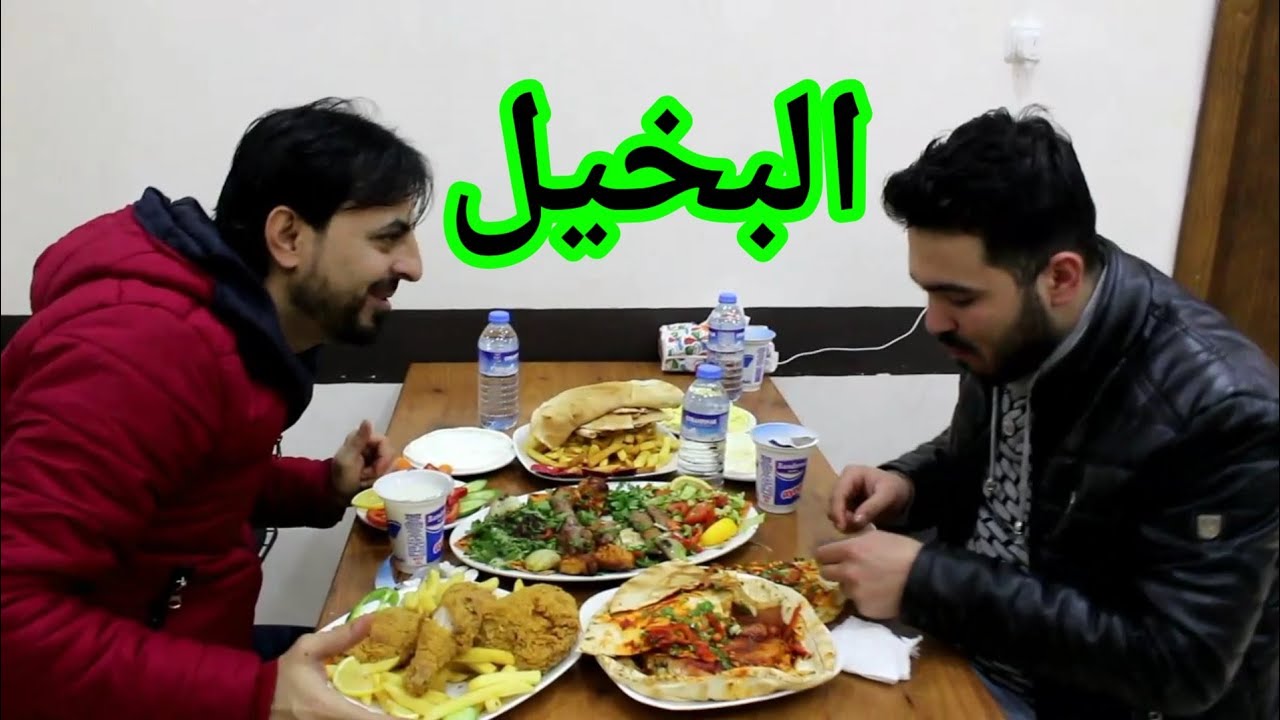 شاهد نهاية كل بخيل 😂