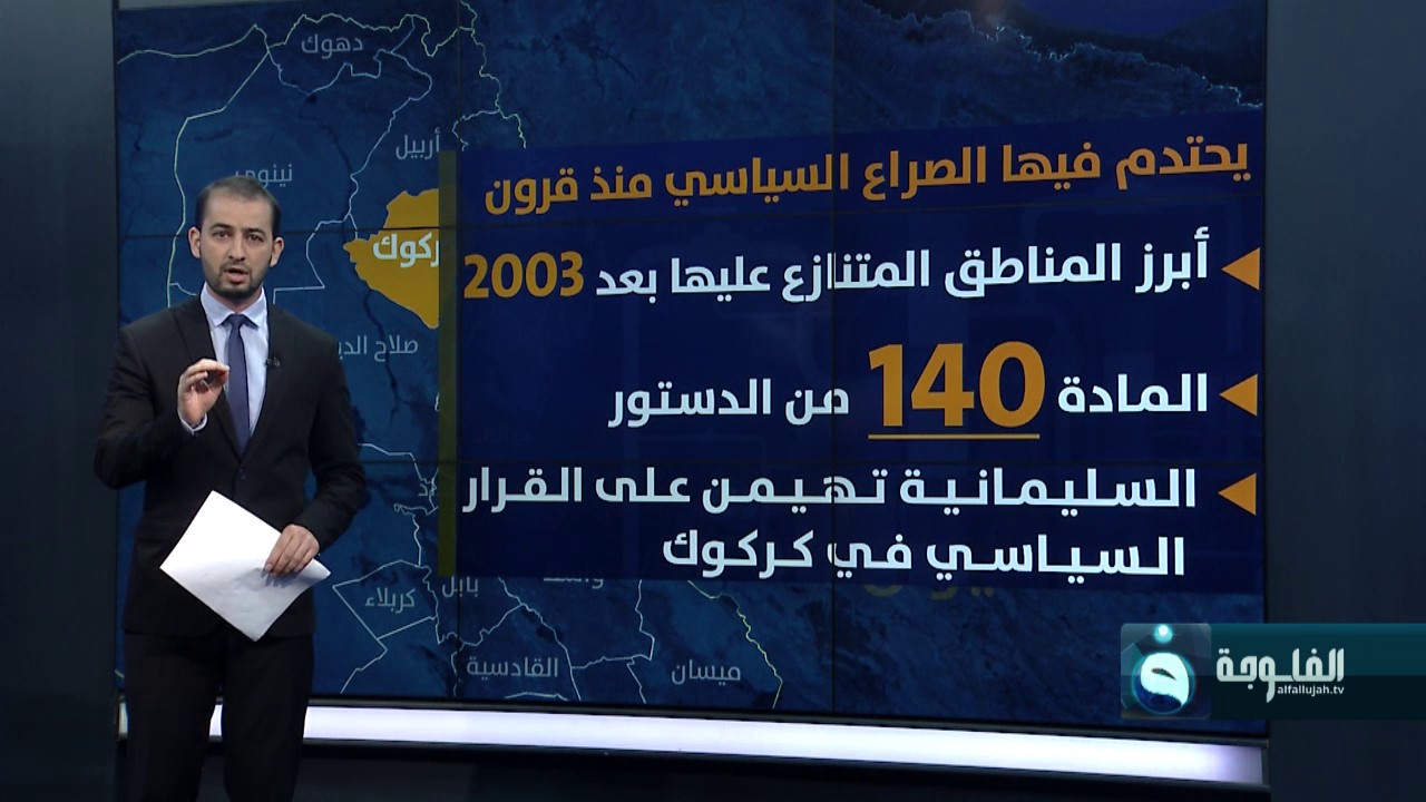 تعرف على أبرز حقول النفط في كركوك مع محمد الكبيسي