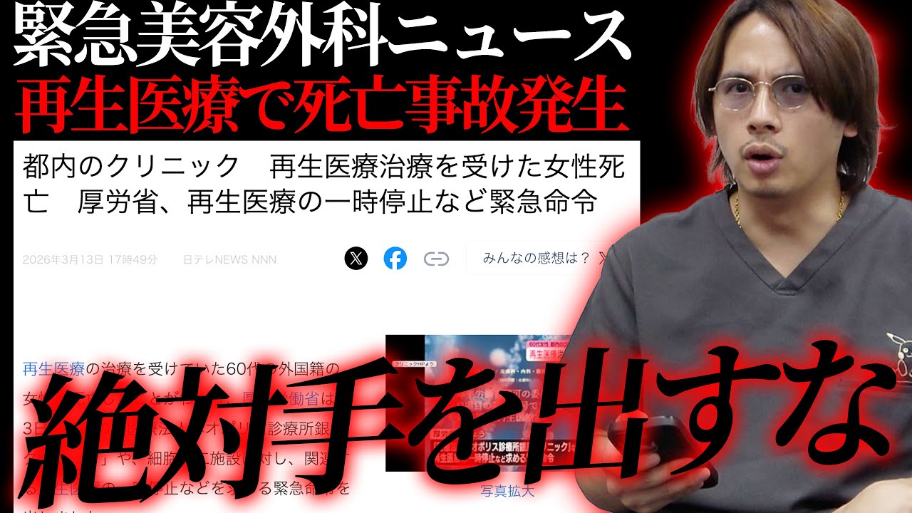 再生医療で悲しい事故が起こってしまいました。