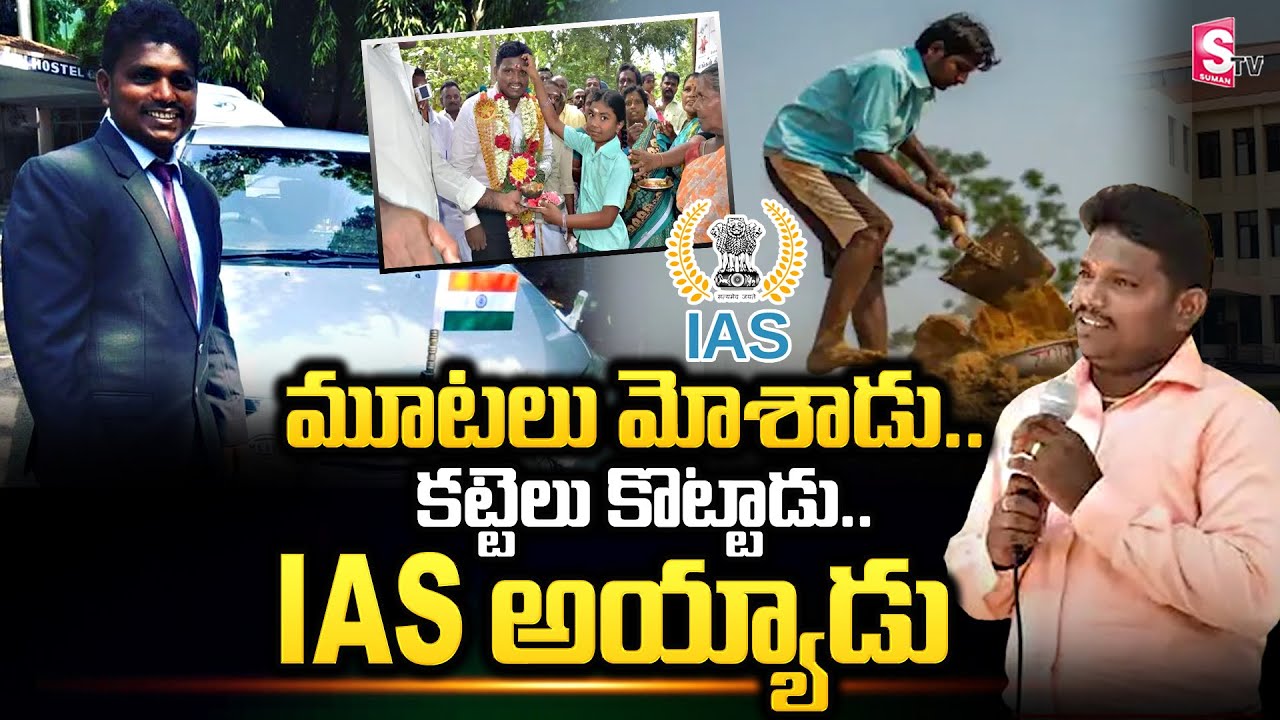 IAS - Inspirational UPSC Success Story | IAS M Sivaguru Prabakaran Inspiring Journey | SumanTV