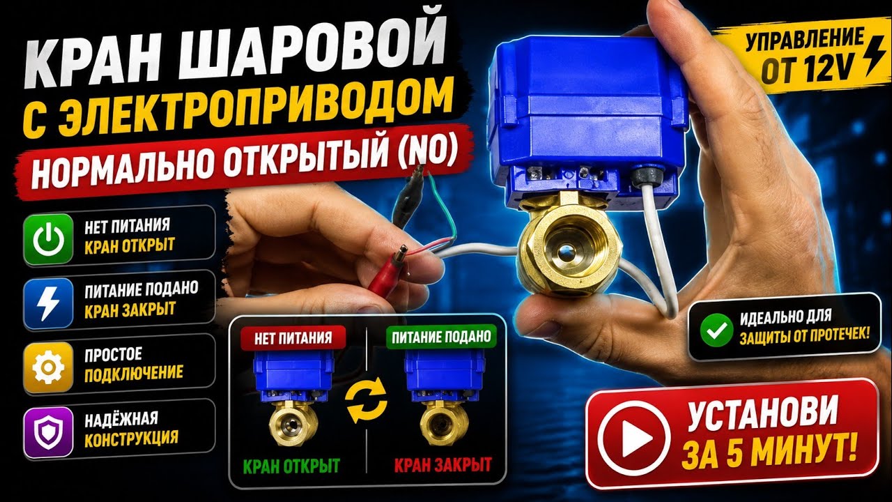 Кран шаровой с электроприводом нормально-открытый