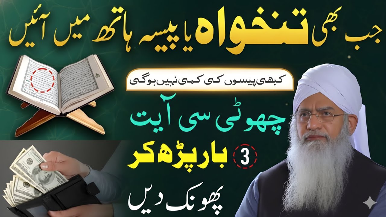 Paisay Ki Tanggi Khatam! Tankhwa Haath Mein Aate Hi Yeh 3 Baar Parh Lein|Peer Zilafqar Ahmad