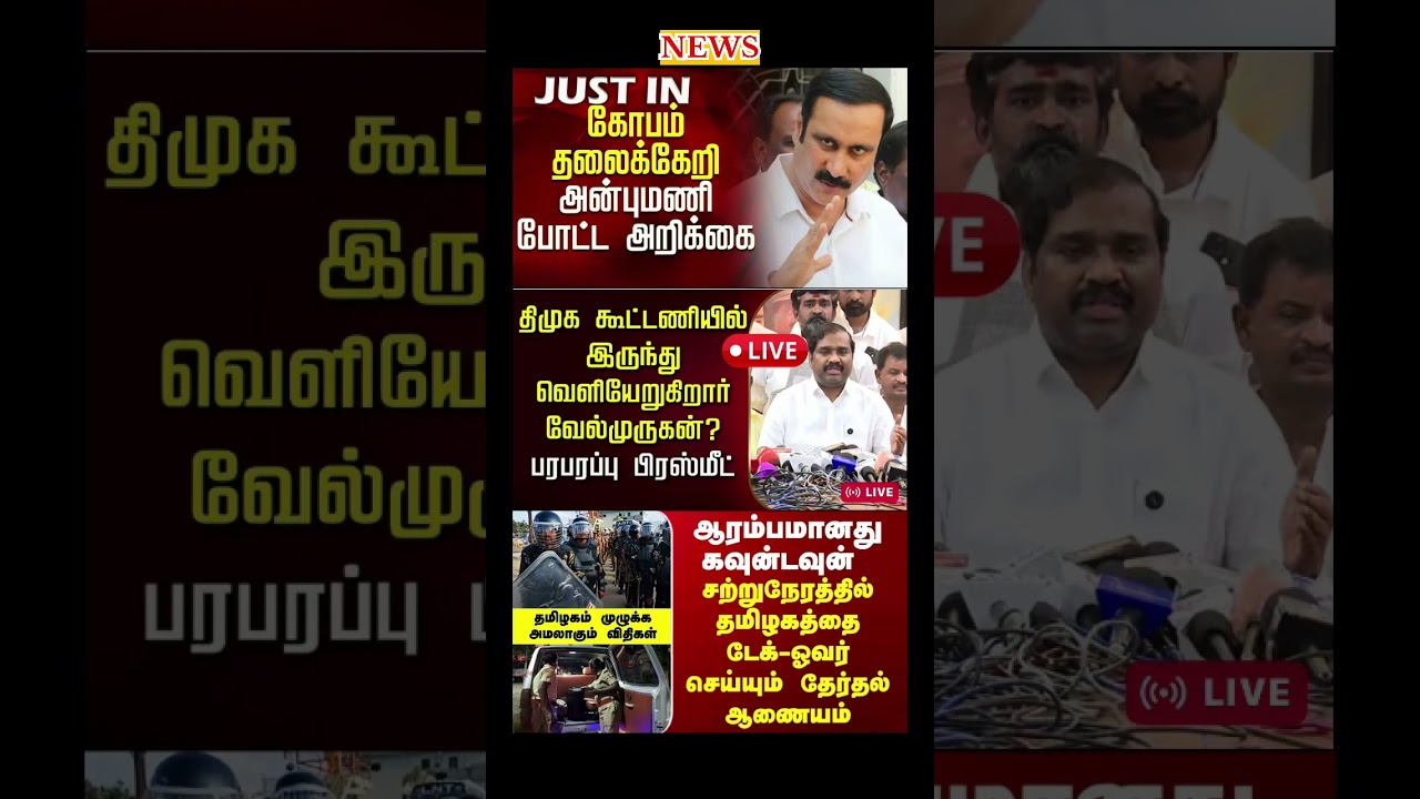 Daily political news update | #dmk #admk #politics #breakingnews #election