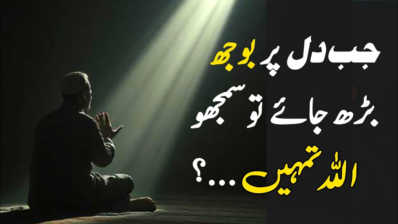 Jab dil per boj badh jaye tu smjho ke Allah tumhe? Hazrat ali quotes |1 Hamza studio 