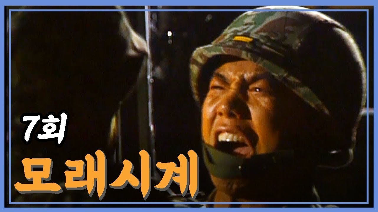 [모래시계] 우석의 처절한 절규 