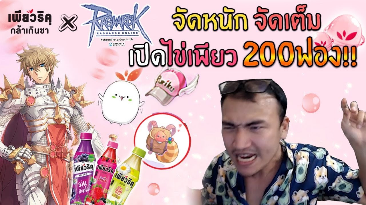 สุ่มกาชา RO อาละวาดล่างเมืองพ่อค้ากับเพียวริคุ