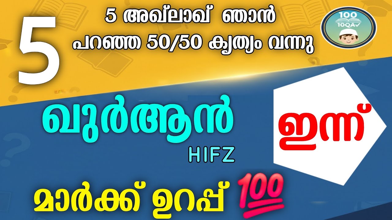 Samastha 2025 Quran Hifz 5th Class Full Mark ✅ Jasir Faisy