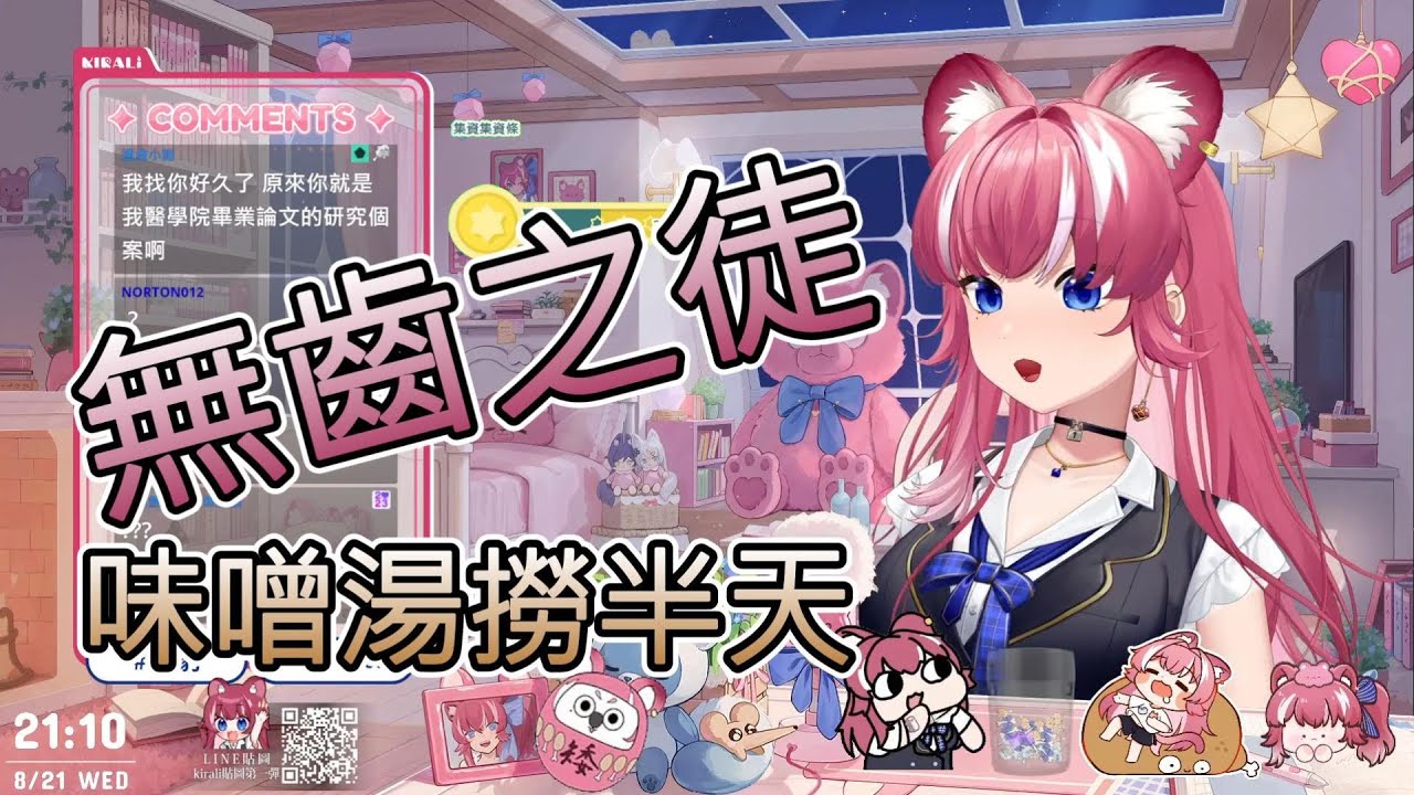 【煌Kirali精華】牙齒的小故事 - 8/23 雜談精華