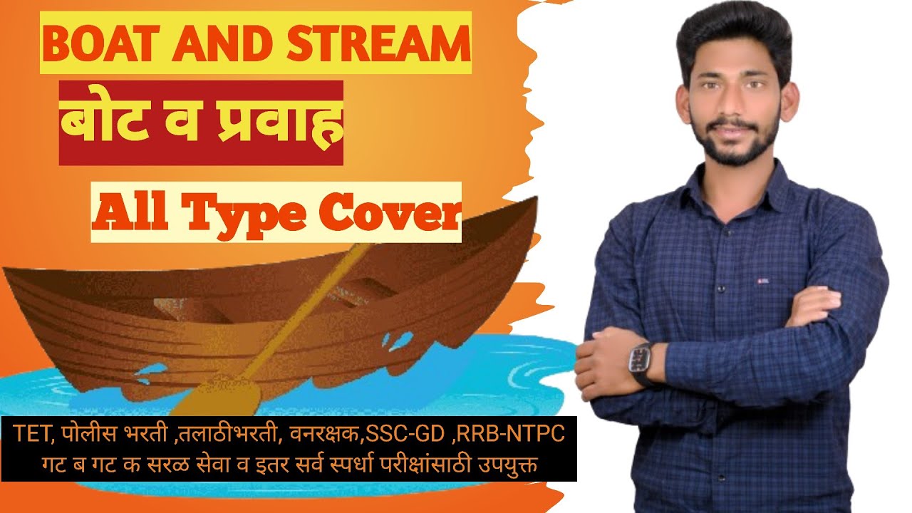 boat and stream for mpsc|boat and stream for ssc gd|boat ani pravah | boat for mpsc 🤗🔥