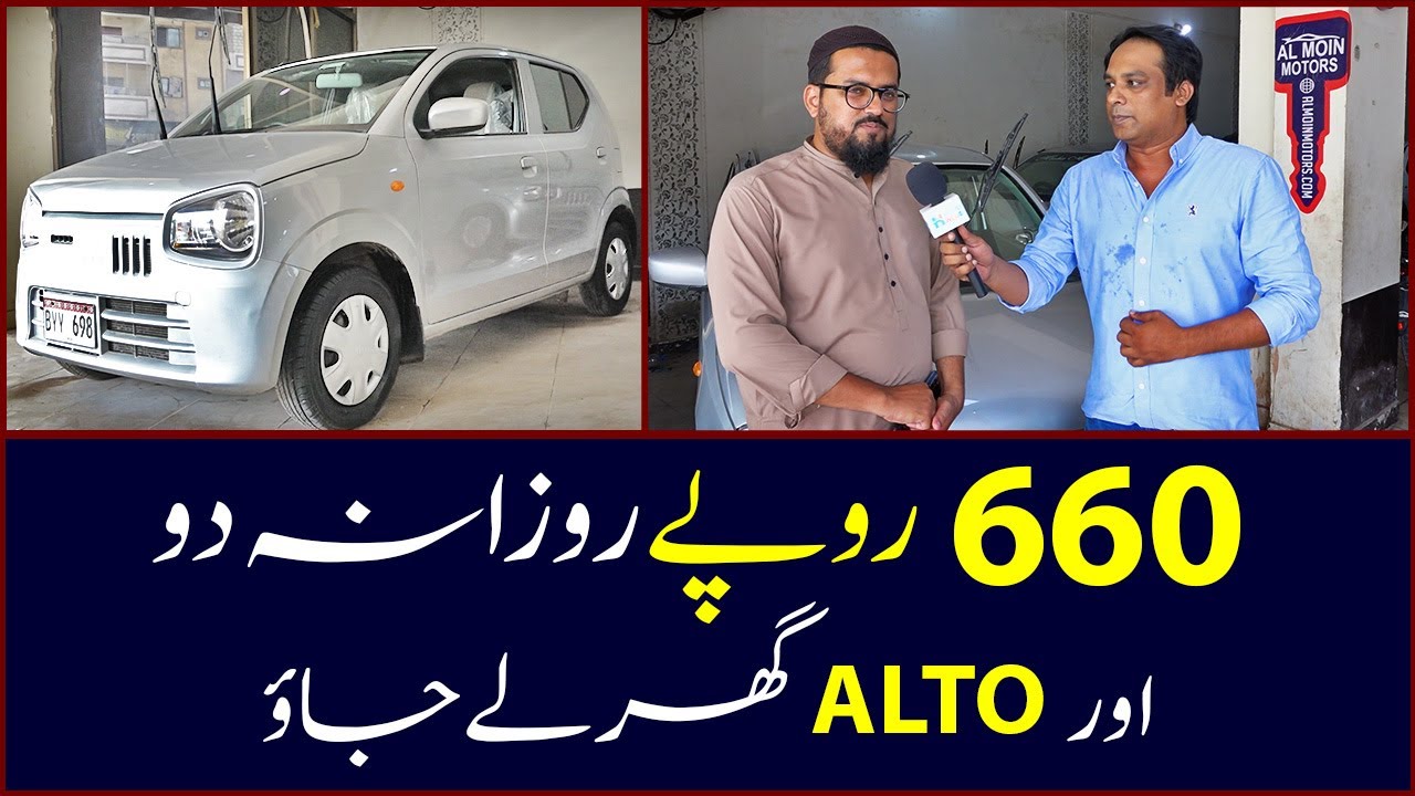 Suzuki Alto Rs 660 Daily Installment Plan | Cheap Cars in Pakistan | Hamariweb