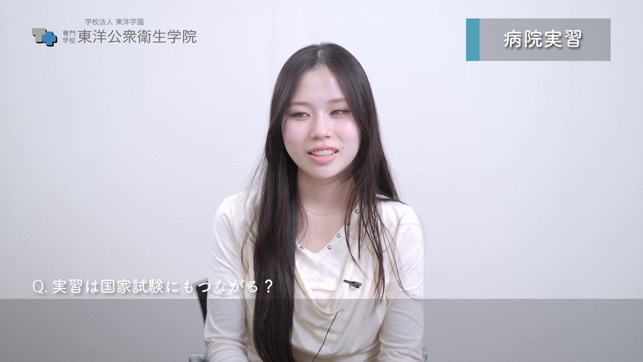 臨床検査技術学科　病院実習【2027年入学_東洋公衆衛生学院_学校案内】