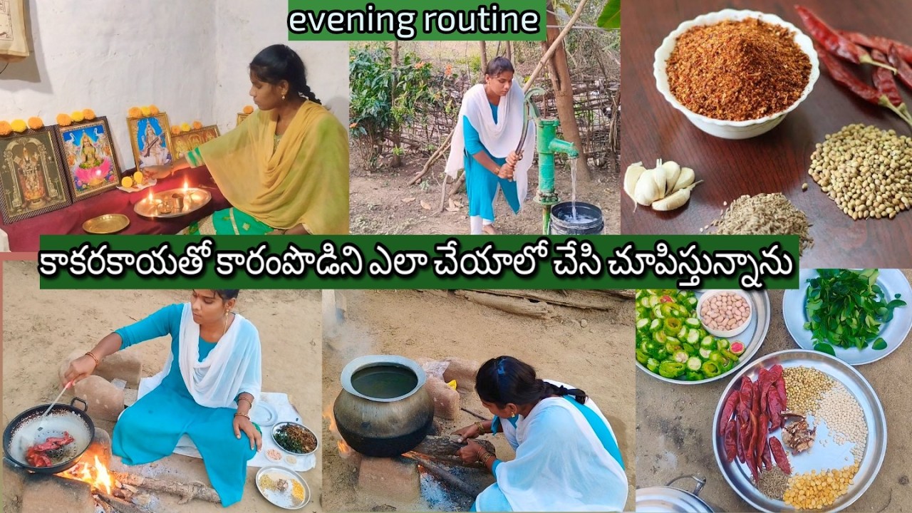 ఈరోజు సాయంకాలం ఇంట్లో పనులు చేసుకుంటూ కాకరకాయతో కారంపొడిని చేసి చూపిస్తున్నాను #villagecooking1