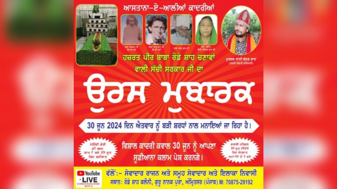 Salana mela peer baba rode Shah chanava wali sachi sarkar.....sevadar rajan pH no:7081529192