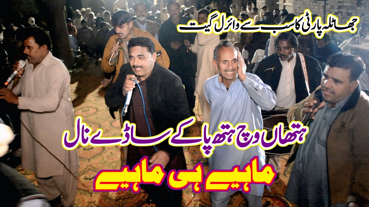 Na Sangat Mukawen An | Hathan Wich Hath Pa K | Mahiya Song By Jhatla Dhol Geet Party