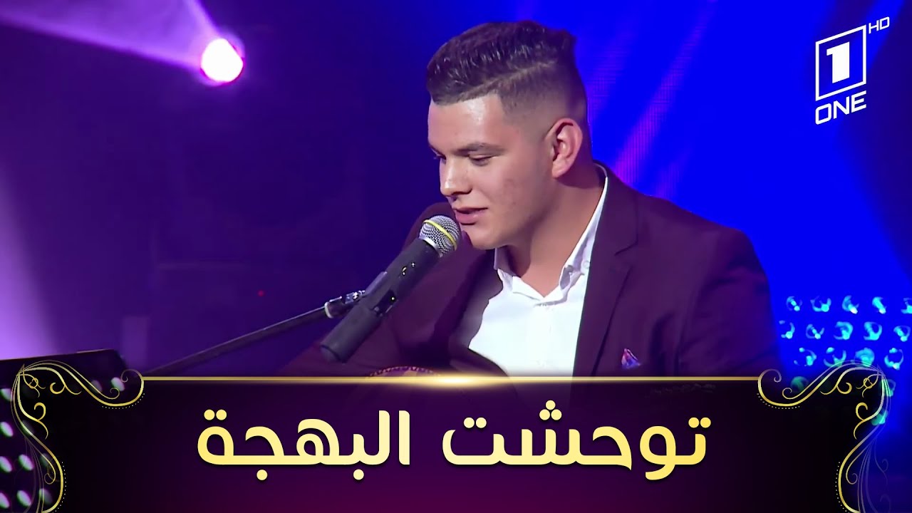 Yanis Ben Seghir-Twahacht El Bahdja | يانيس بن صغير يؤدي أغنية للمرحوم هاشمي ڨروابي 