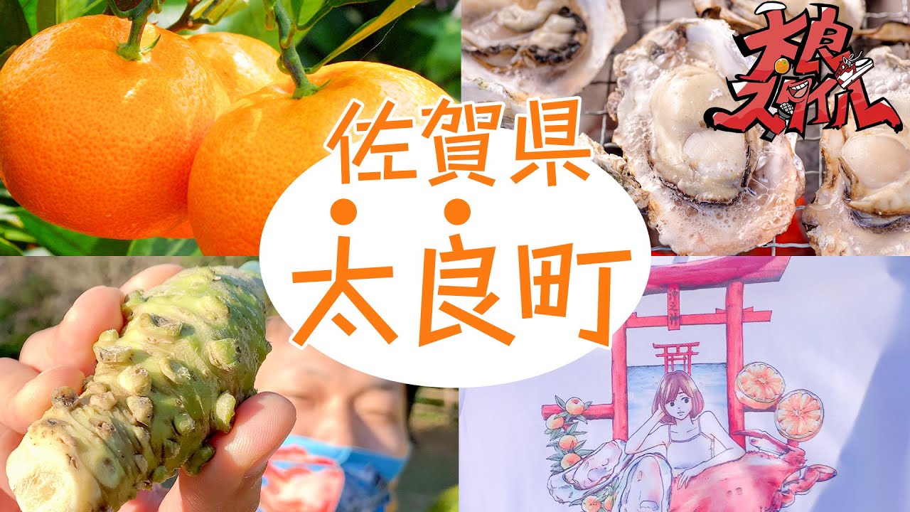 【食の宝庫】佐賀の小さな港町、太良町で食べ尽くすグルメ旅