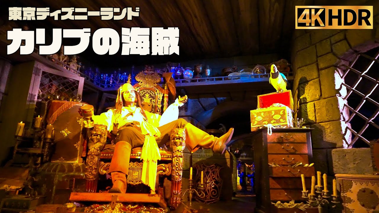【高画質】カリブの海賊 ｜ 東京 ディズニーランド【4K HDR】