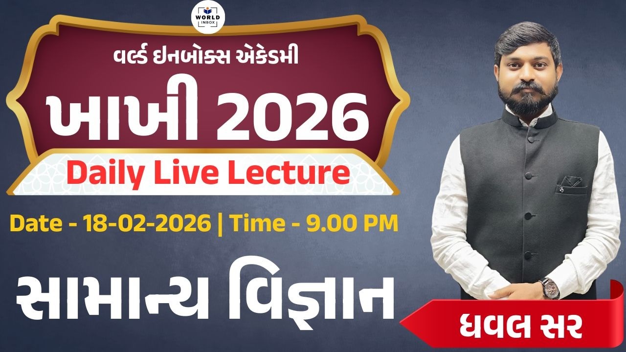 Khakhi - ખાખી 2026 | Police Bharti 2026 | Lecture - Gen.science | By Dhaval Sir| World Inbox Academy