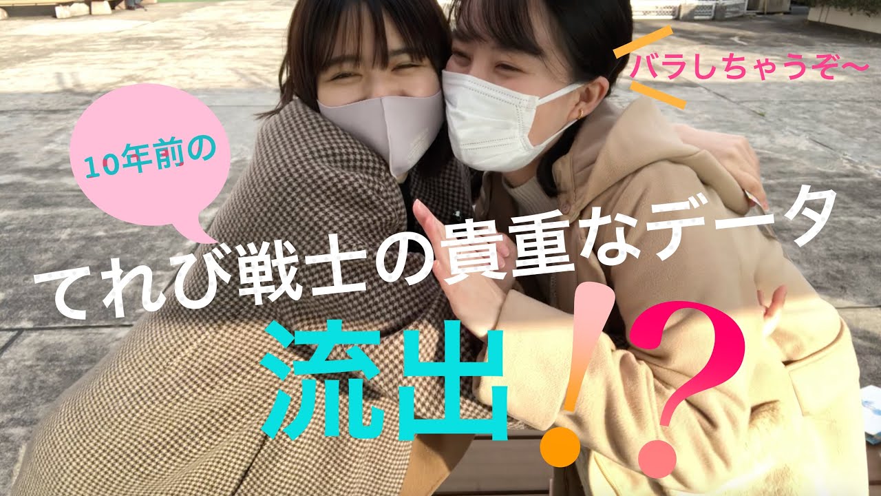 【ラスト回】当時の極秘お宝、プロフィール帳…？！