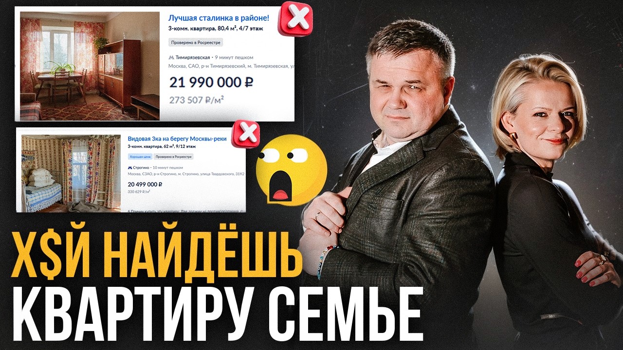 НЕ НАЙДЕШЬ КВАРТИРУ СЕМЬЕ