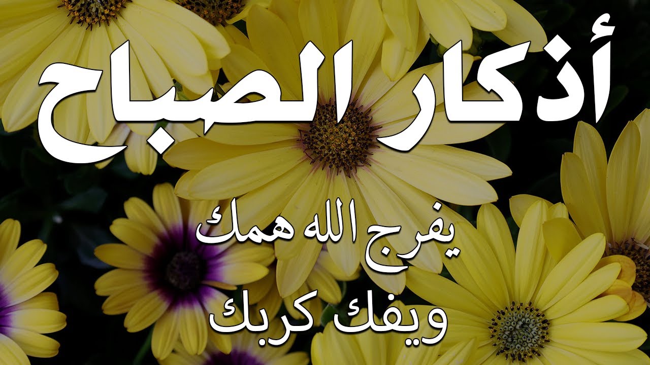 أذكار الصباح - راحة نفسية لا توصف بصوت القارئ علاء عقل | Morning Athkar - Dzkir Pagi by Alaa Aql