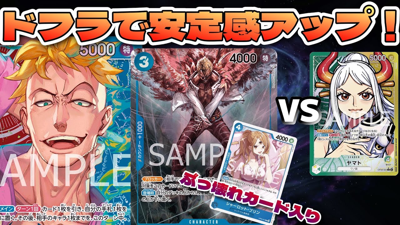 【ワンピカード】「赤青マルコ」対「緑黄ヤマト」窮地を救うぶっ壊れカード”シャーロット・プリン”！