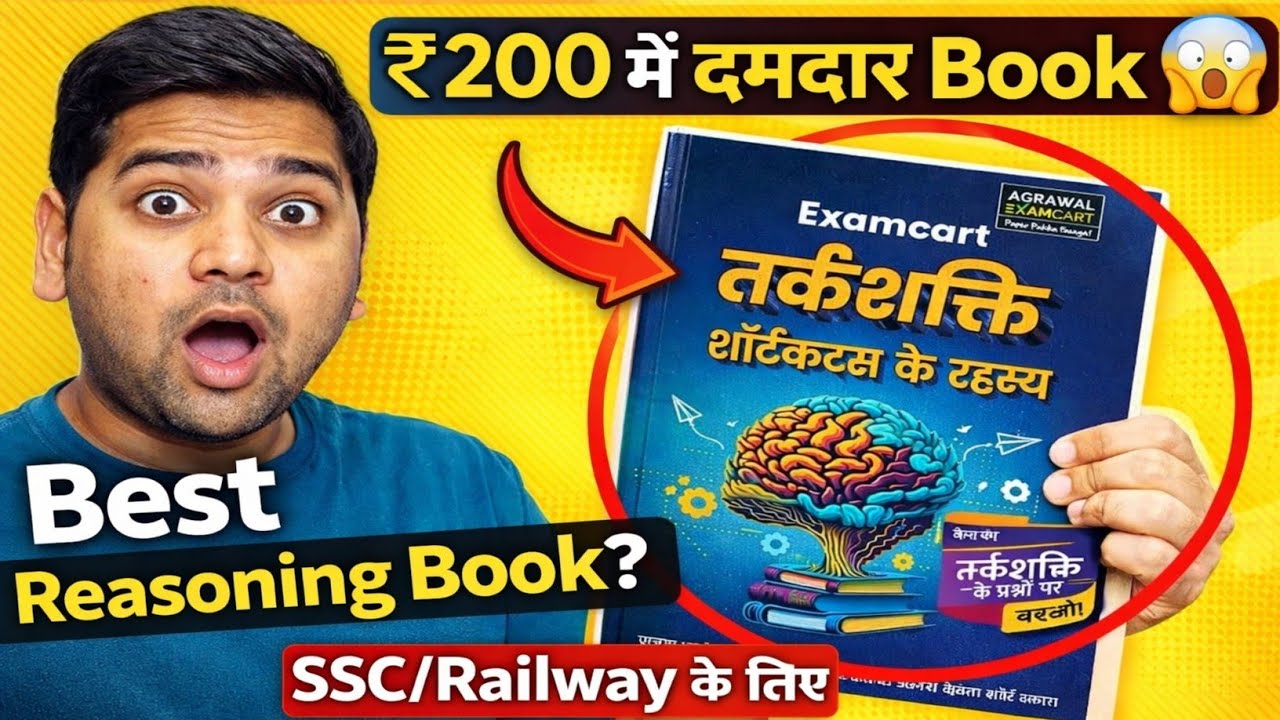Reasoning Book Unboxing 😱 | Examcart Tricks Book Review 🔥 | SSC/Railway के लिए Best Book?