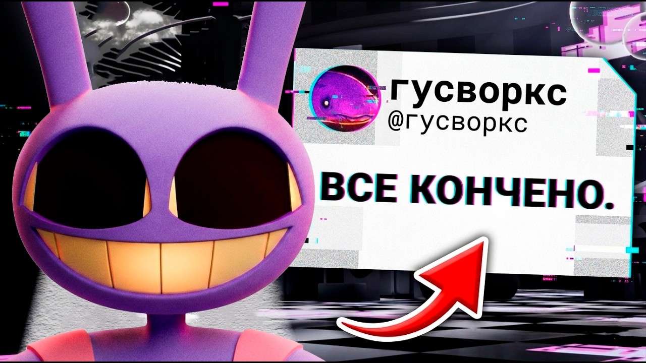СРОЧНЫЕ НОВОСТИ 9 ЭПИЗОДА! Новые подробности и теории 9 серии Удивительного Цифрового Цирка
