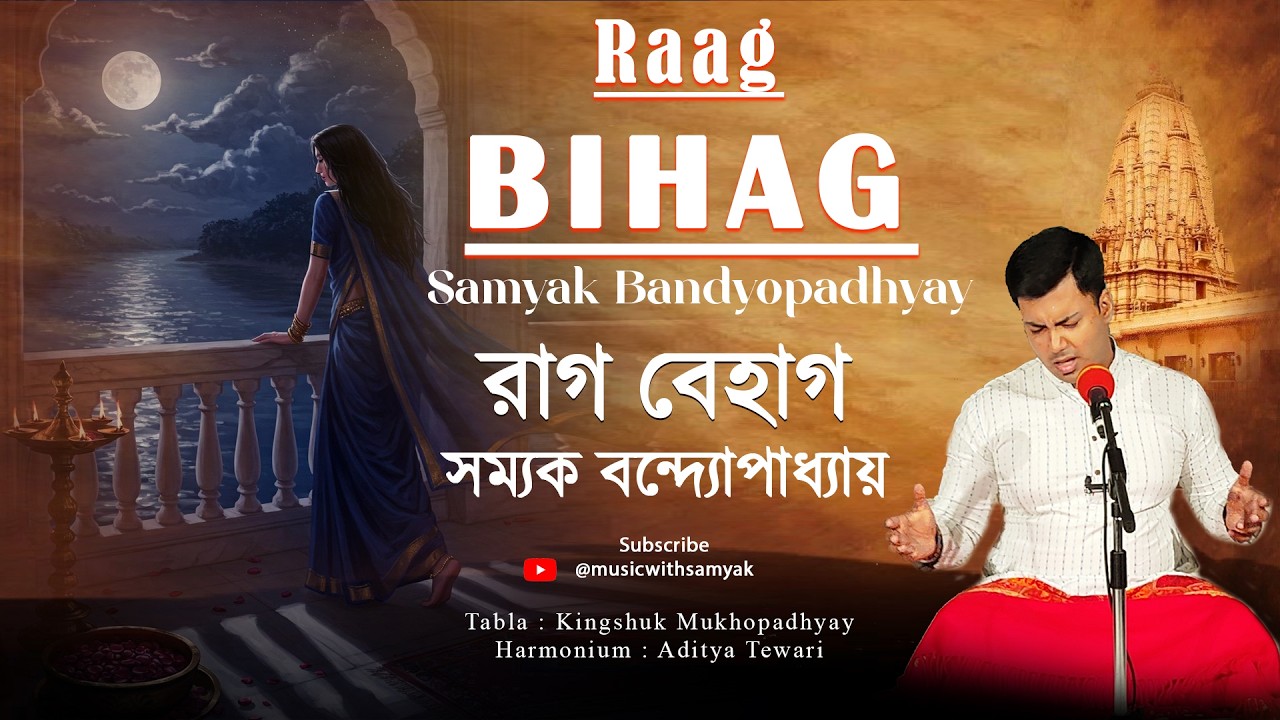 Raag Bihag | রাগ বিহাগ | Indian Classical Music | Vocal Samyak Bandyopadhyay | Kingshuk | Aditya