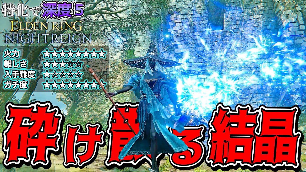 深度関係なく現環境最強の魔術!!