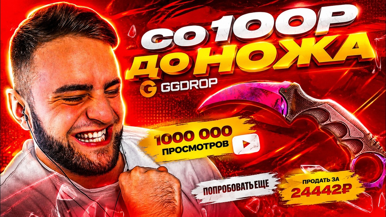 🔴 GGDROP как ОКУПИТЬ с КЕЙСА за 100 в CS GO ! Рабочая Тактика CS GO ? Я ЗНАЮ АЛГОРИТМ и ТАКТИКУ!