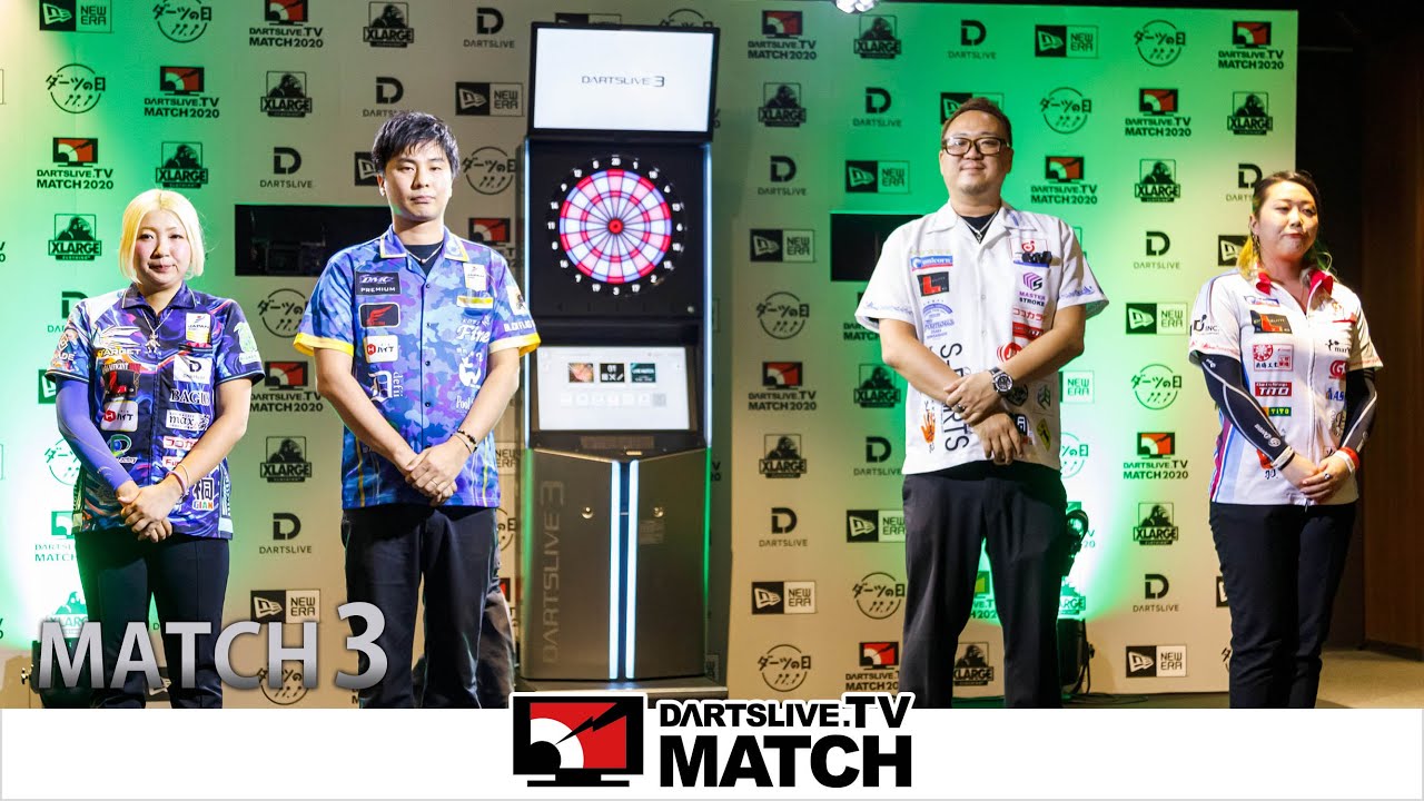 【大城 正樹 & 鈴木 未来 vs 浅田 斉吾 & 佐藤 かす美】DARTSLIVE.TV MATCH 2020 -MATCH 3-