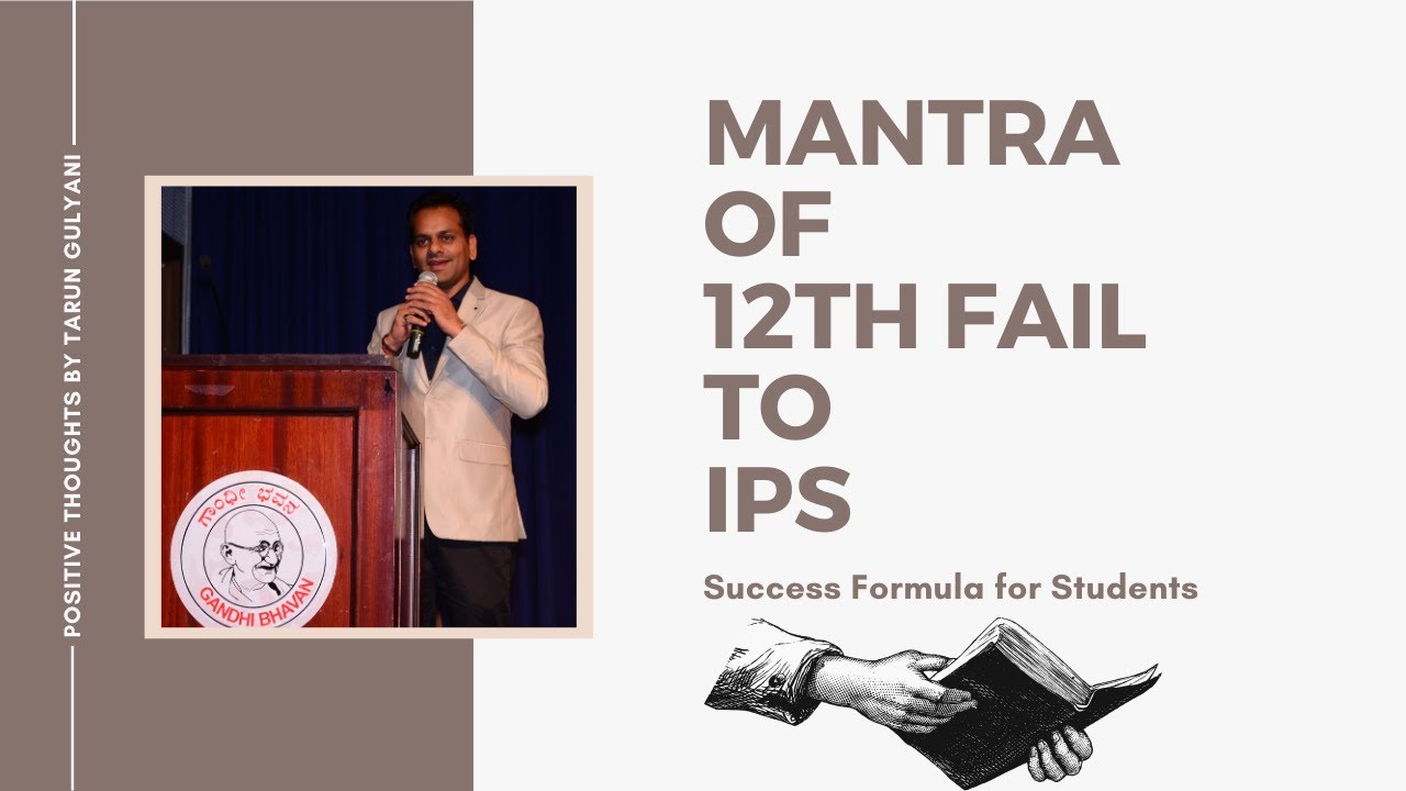 True Story | Mantra of UPSC Exam | IPS Dr. Manoj Kumar Sharma | IPS | IAS | 12th Fail