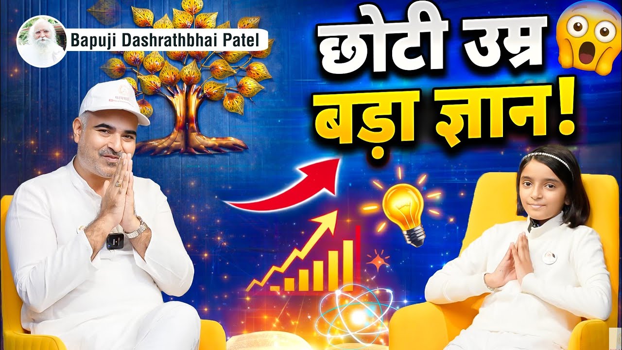 5वीं क्लास की बच्ची ने खोला जीवन का सबसे बड़ा राज़ | Soul, Karma & Meditation