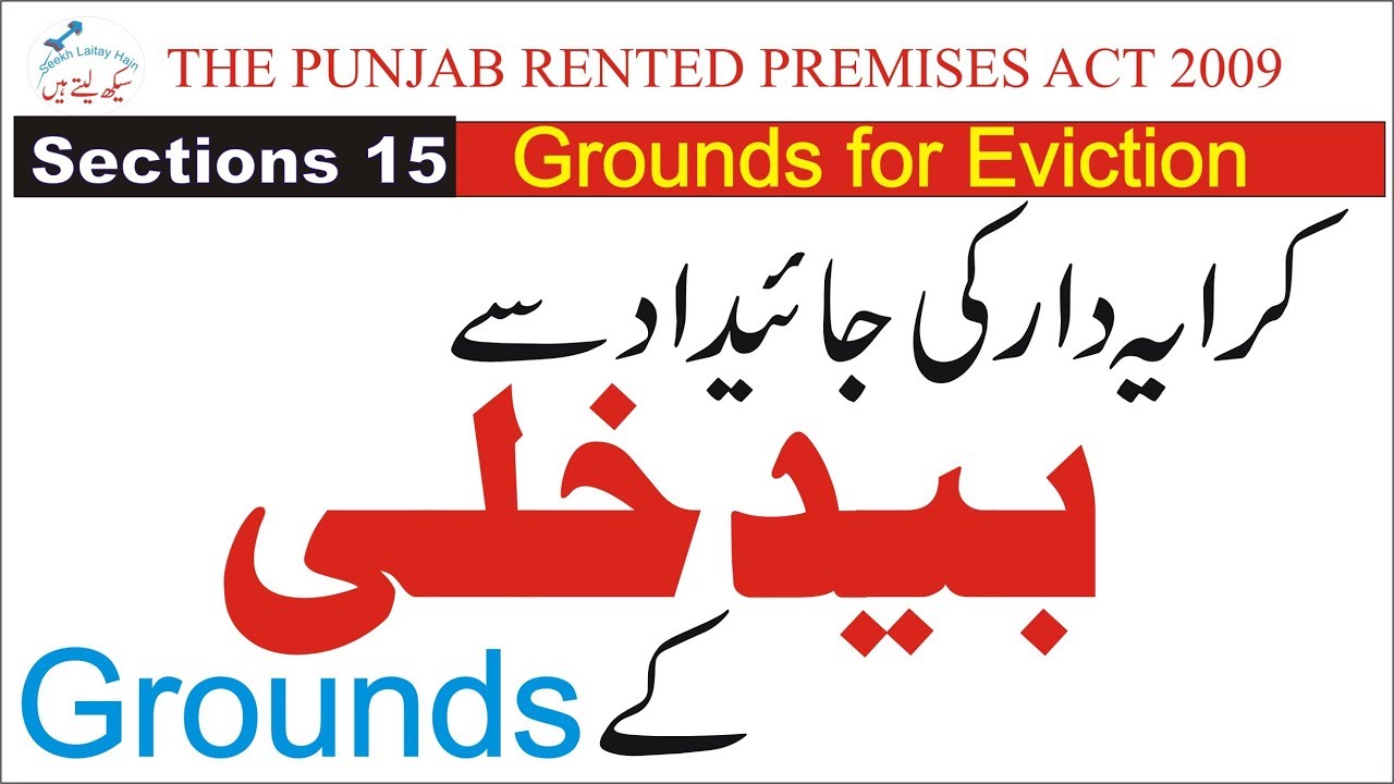 Grounds for Eviction of Tenant from property by seekh laitay hain in urdu/hindi (Pakistan)