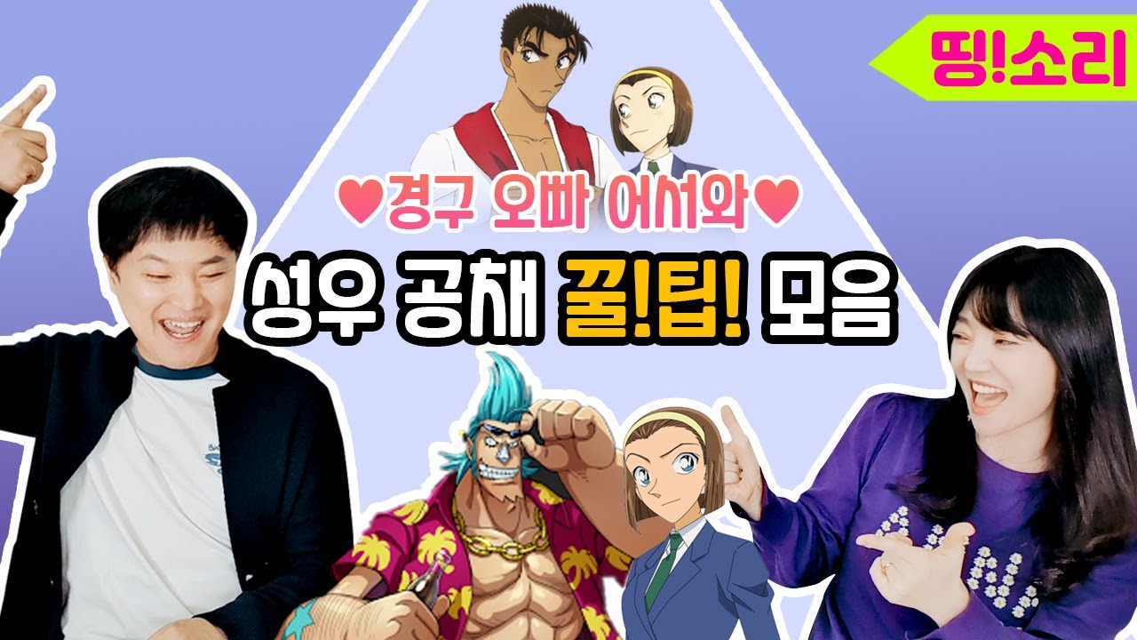 보라💜경구_현실만남ㅣ마성의_목소리_성우_이주창ㅣ성우공채팁 방송사별 특징ㅣ띵소리를찾아서 1부ㅣ
