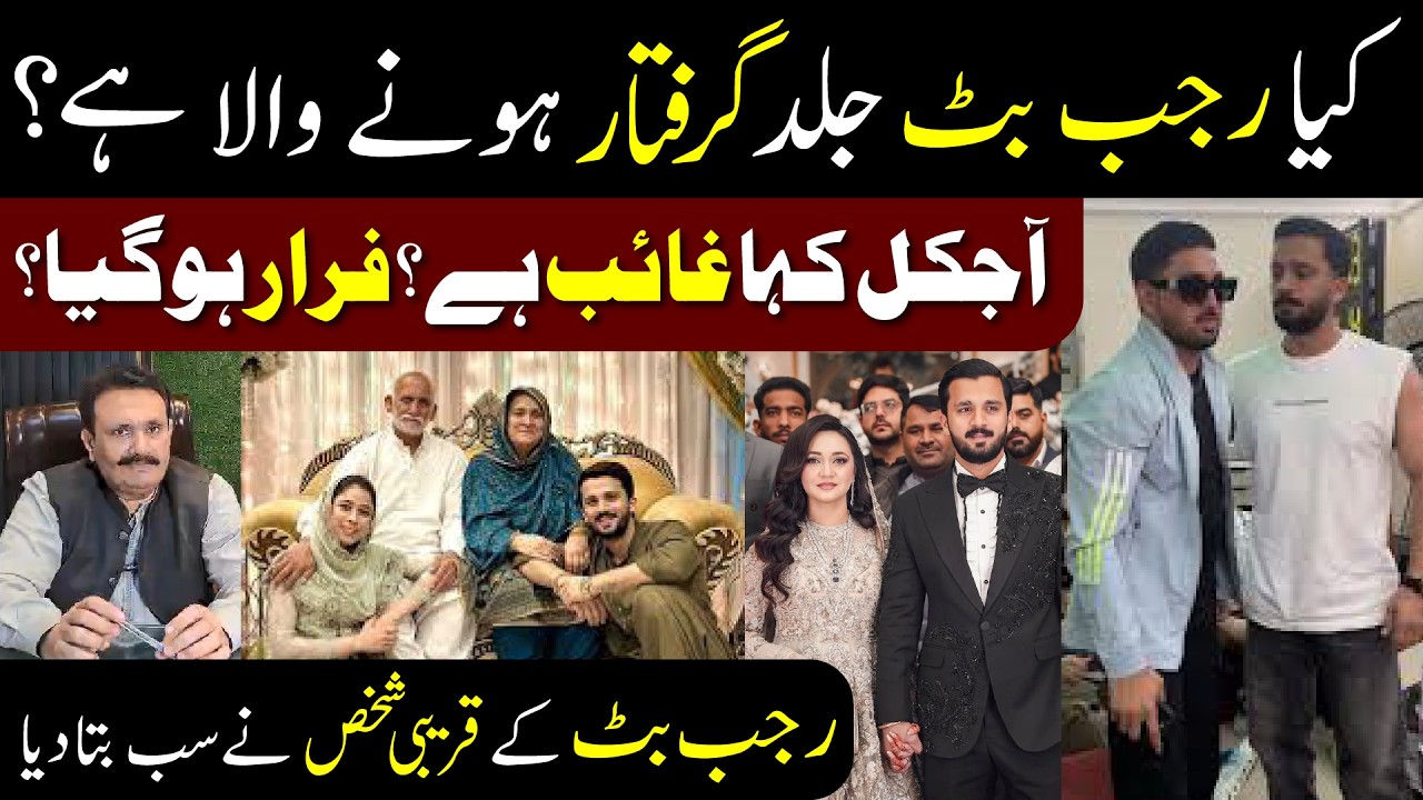 Is Rajab Butt Getting Arrested? Recent Updates On His Disappearance #rajabbutt #pakistannews