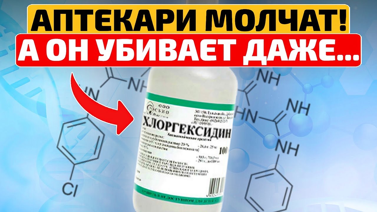 Почему не пишут в инструкции о 11+ неожиданных применений хлоргексидина?
