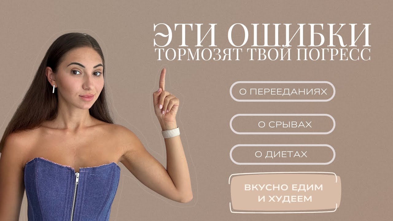 ПЕРЕЕДАНИЯ, СРЫВЫ - КАКУЮ ДИЕТУ ВЫБРАТЬ ? СЕКРЕТЫ ИДЕАЛЬНОГО ТЕЛА НА ДОЛГИЕ ГОДЫ