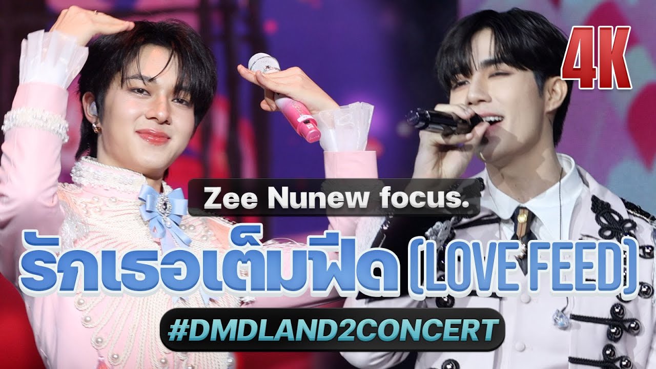 [4K] รักเธอเต็มฟีด (Love Feed) Zee Nunew focus. (20240113) #ZeeNunew in #DMDLAND2CONCERT
