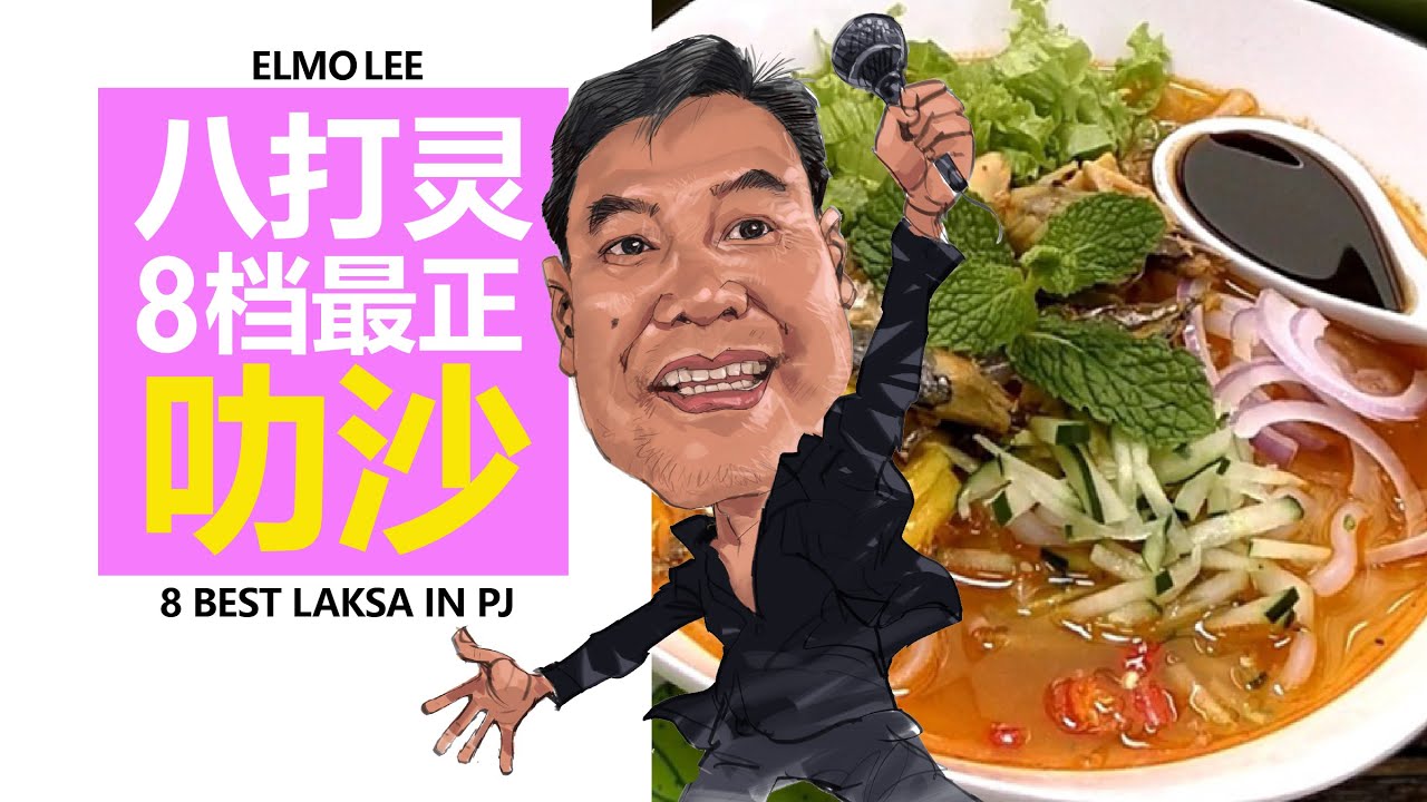 八打灵8档最正叻沙Best Laksa in PJ