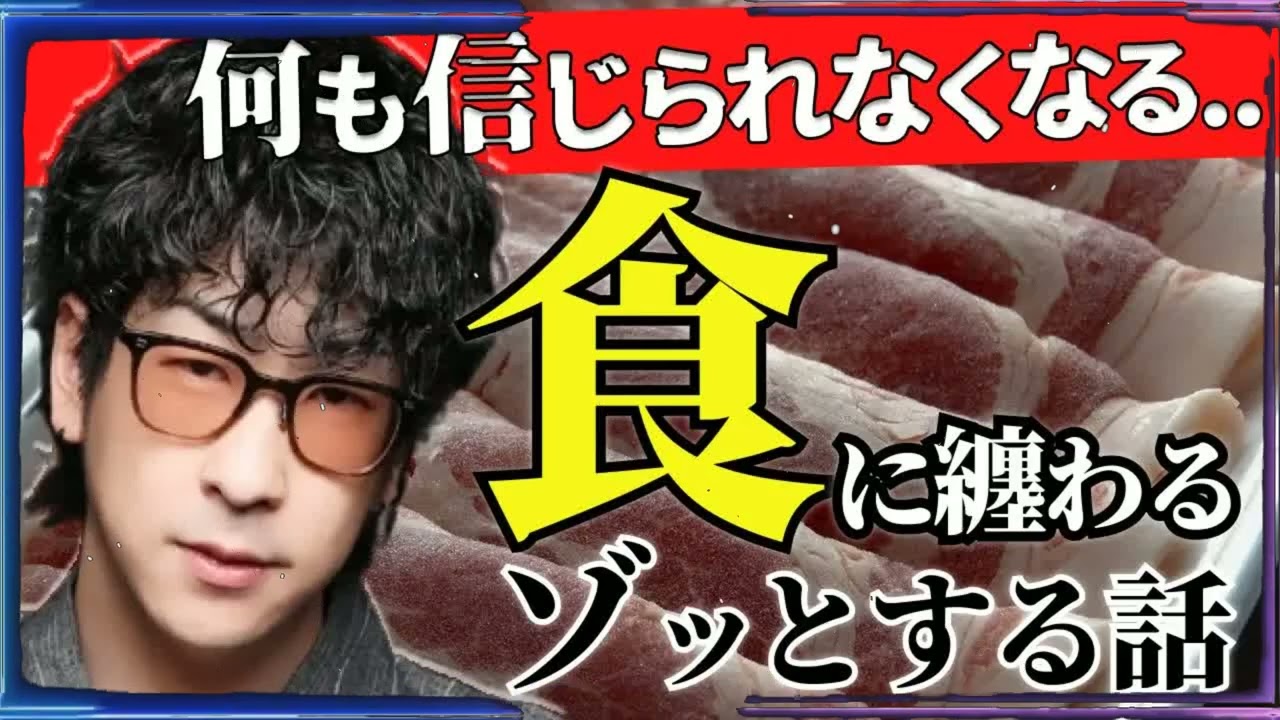 【真実】知らずに口にしてる..ゾッとする＂食＂の闇まとめ「作業用⧸たっくー切り抜き」
