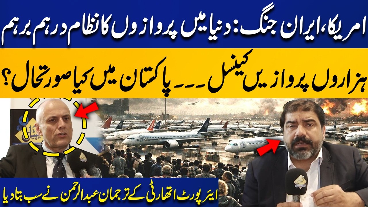US–Iran War Chaos: Thousands of Flights Canceled Worldwide | Pakistan Airports Update | Capital TV