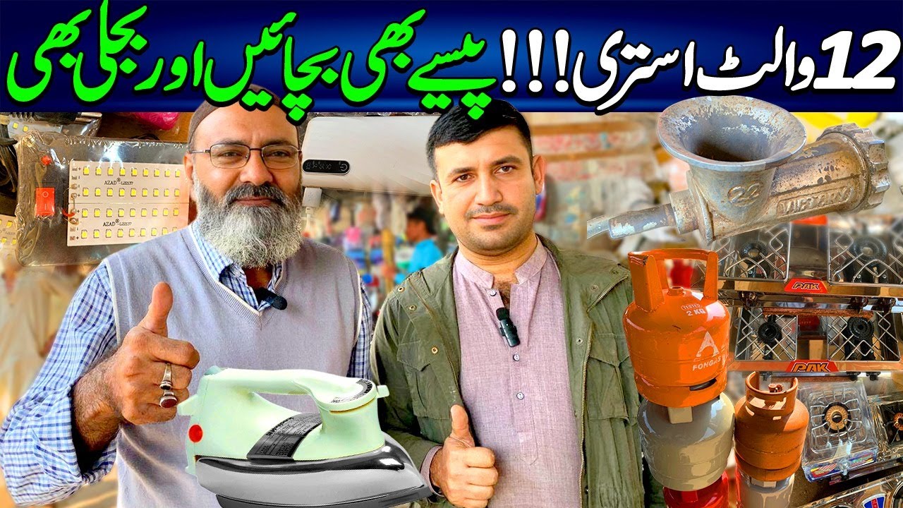 DC Istri | Solar Iron Price In Karachi | 12volt Dc Motor Water Pump | Kabar | Use Old Laptop Battery