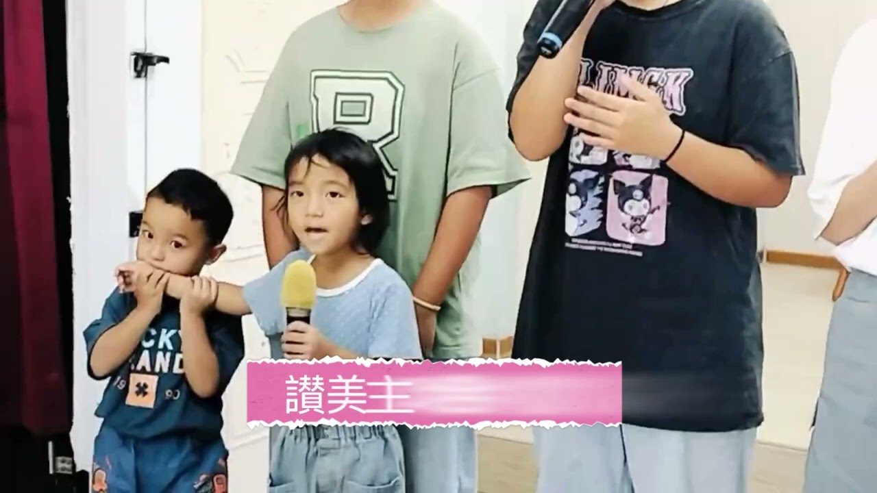 #聖美教會 主日學&青少年 獻詩/一切歌頌讃美主