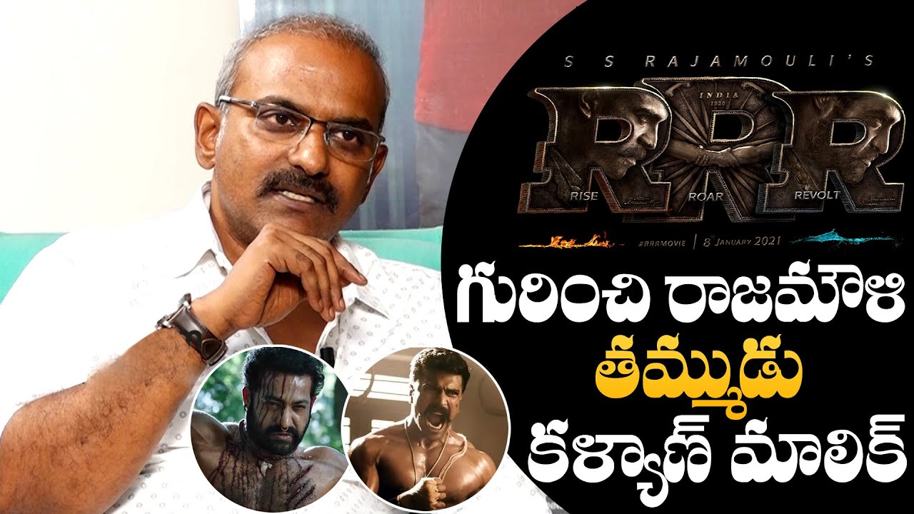 SS Rajamouli Brother Kalyani Malik Interesting Comments On RRR | Ram Charan | NTR | NewsQube